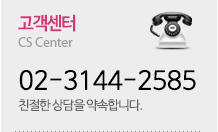 고객센터 02-3144-2585